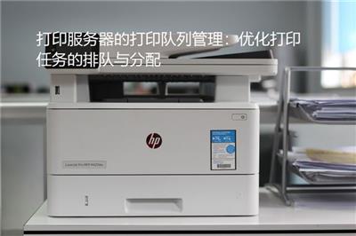 打印服务器的打印队列管理：优化打印任务的排队与分配